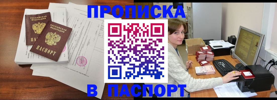 прописка иностранных граждан в Омске