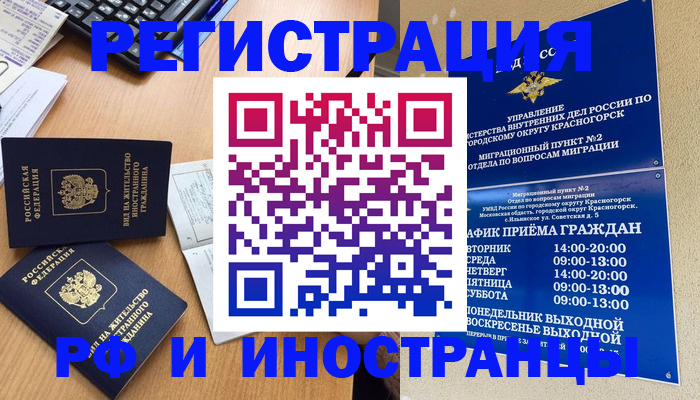 временная регистрация собственник в Омске