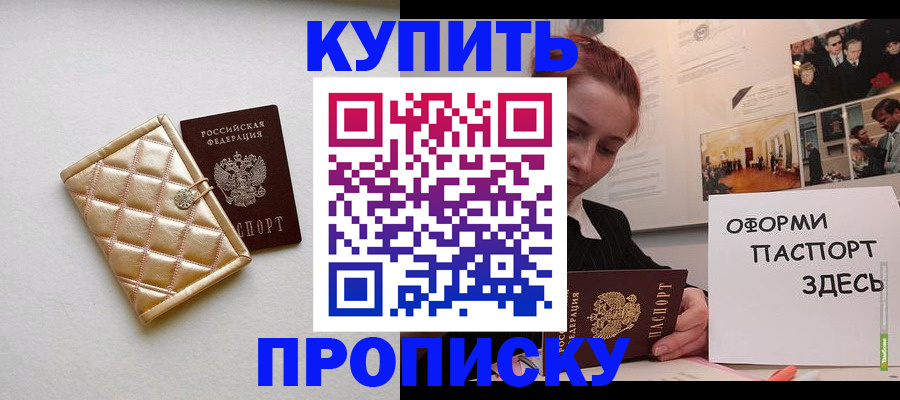 прописка гарантия в Омске