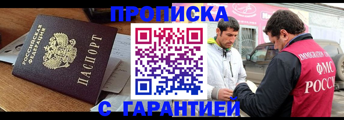 временная прописка в Омске