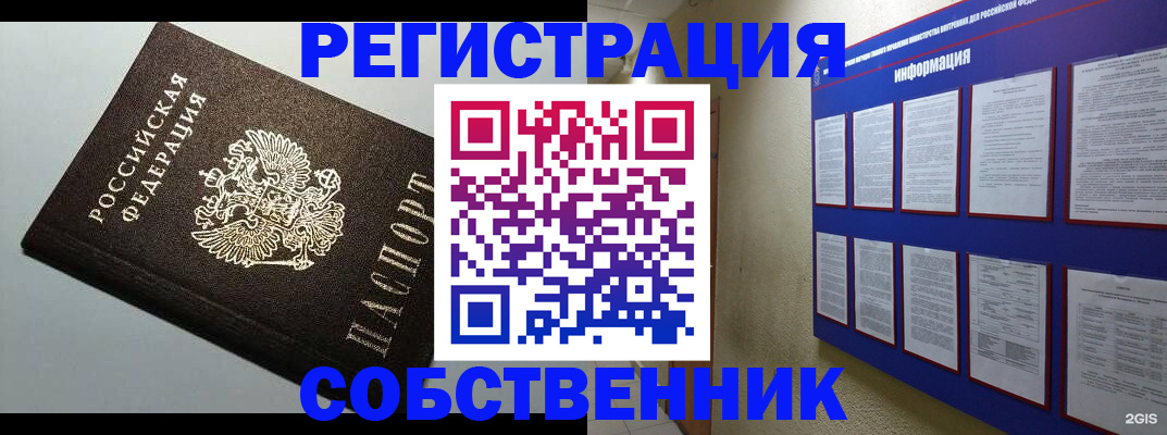 прописка для кредита в Омске